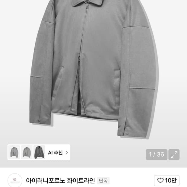 아이러니포르노 스웨이드자켓