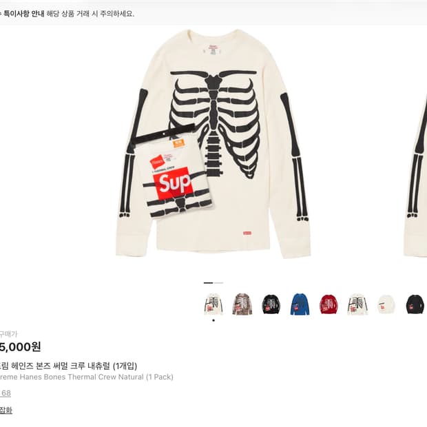 슈프림 헤인즈 본즈 화이트 xl