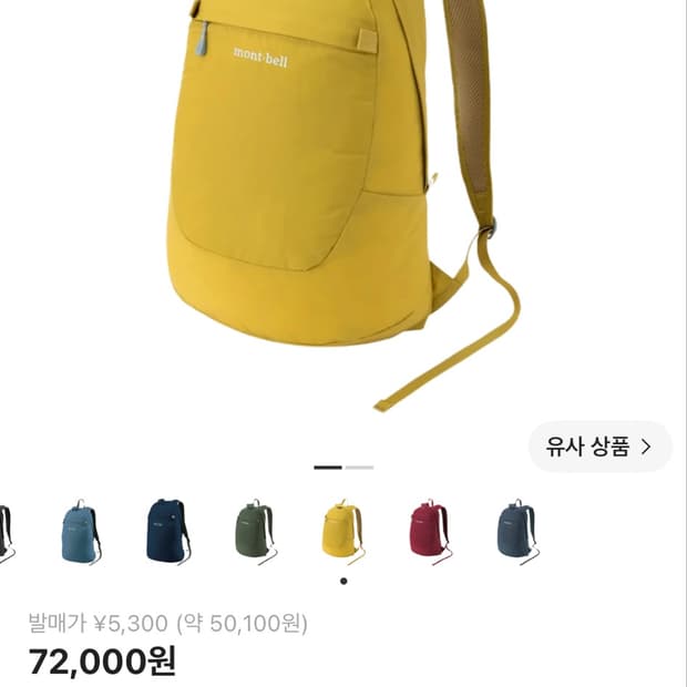 몽벨 포케터블 데이팩 15 옐로우