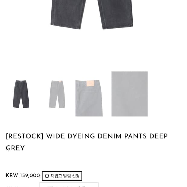 마티스더큐레이터 와이드 워시드,딥그레이 팬츠 판매