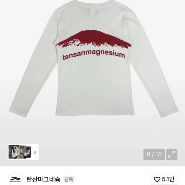 탄산마그네슘 마운틴 롱슬리브