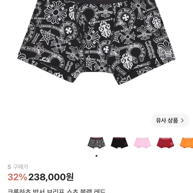 크롬하츠 복서 브리프 블랙레드 S