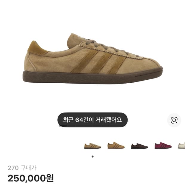 아이다스 토바코 브라운 270