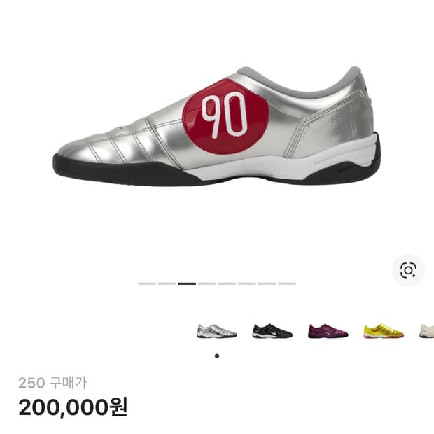 나이키 토탈90 메탈릭실버 250
