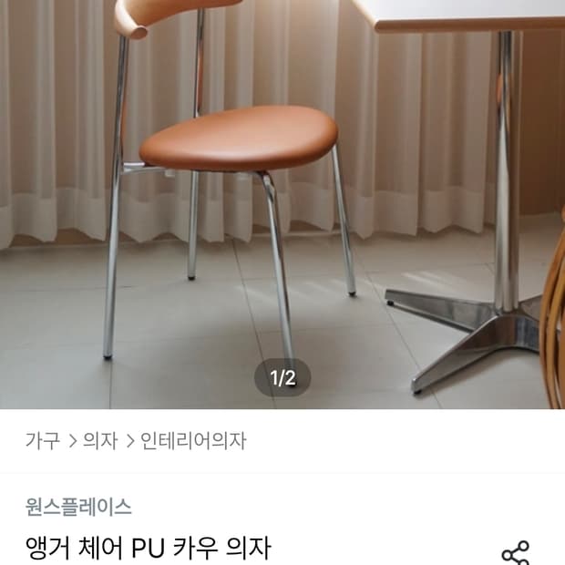 소가죽 의자 원스플레이스 앵거 체어 PU 카우 의자 브라운
