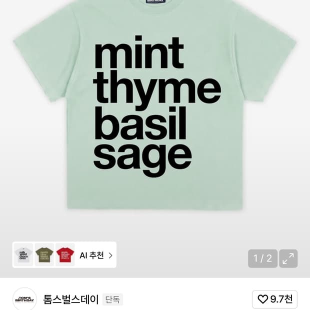 톰스벌스데이 레시피 로고 하프 티셔츠 민트 2