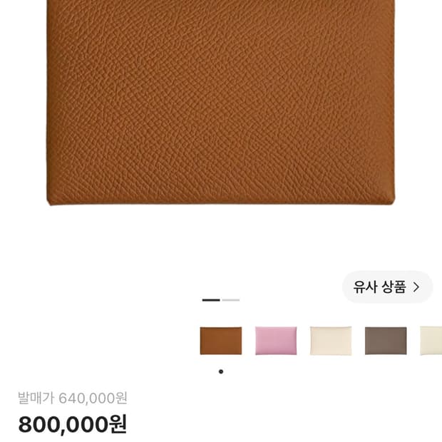 크림판) 에르메스 칼비 듀오 상태 9.5/10 풀박스입니다