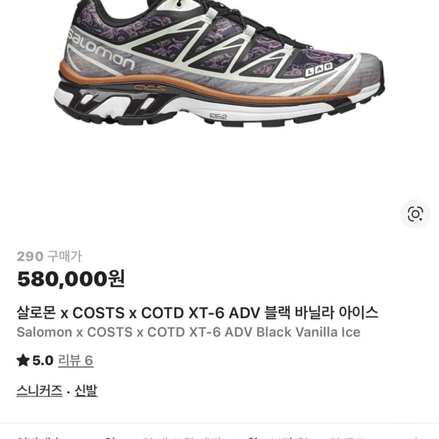 살로몬 COST 블랙바닐라아이스 290
