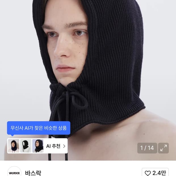 바스락 바라클라바