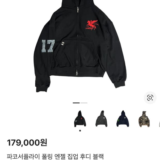 (구해요) 파코서플라이 폴링 엔젤 집업 구해요