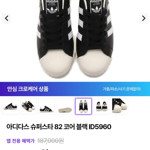 슈퍼스타 82 코어 블랙 ID5960