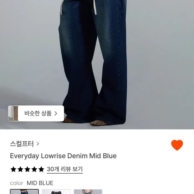 스컬프터 로우라이즈 데님