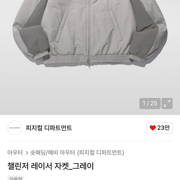 피지컬에듀케이션 디파트먼트 레이서 자켓