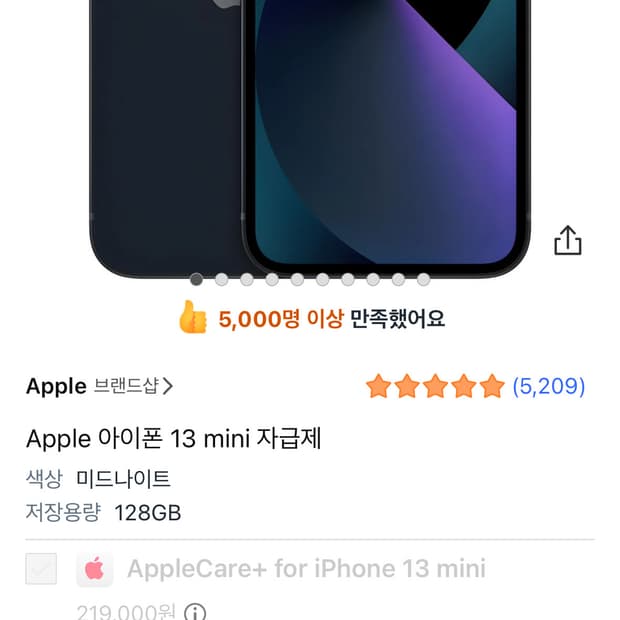 아이폰13미니 128GB 미드나이트