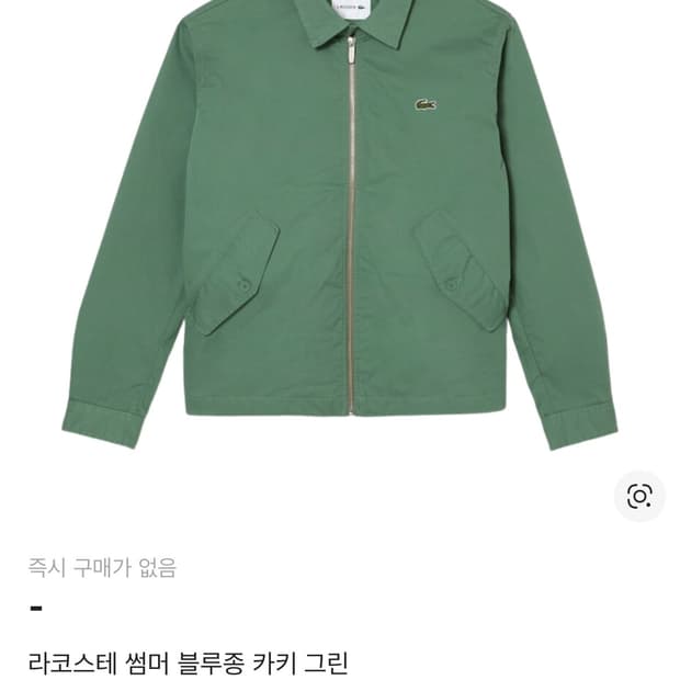Lacoste 썸머 블루종 카키 그린