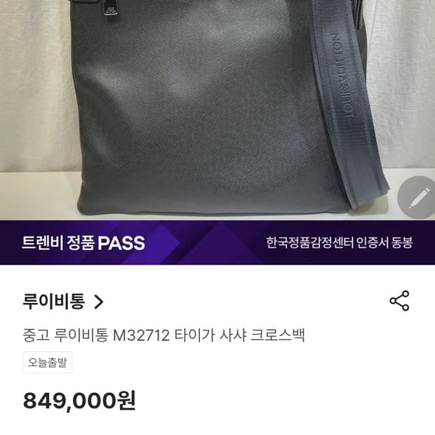 루이비통 타이거 샤샤  크로스백