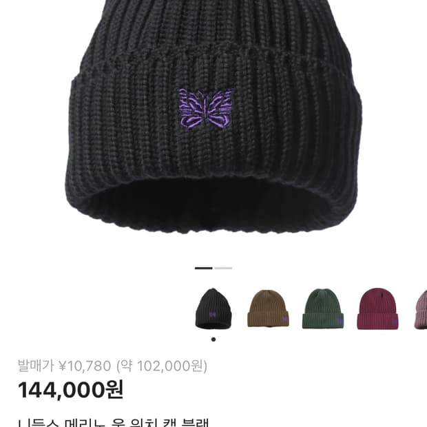 니들스 메리노 울 워치 캡 블랙