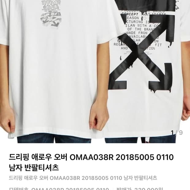 오프화이트 드리핑 애로우 반팔