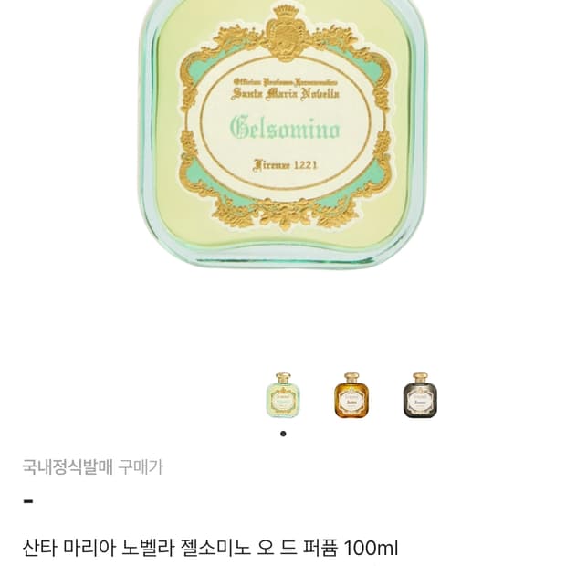 산타 마리아 노벨라 젤소미노 오드 퍼퓸 100ml