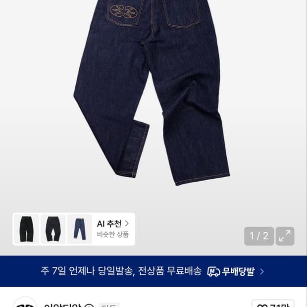 ERTR 이알티알 인디고 데님팬츠 새상품