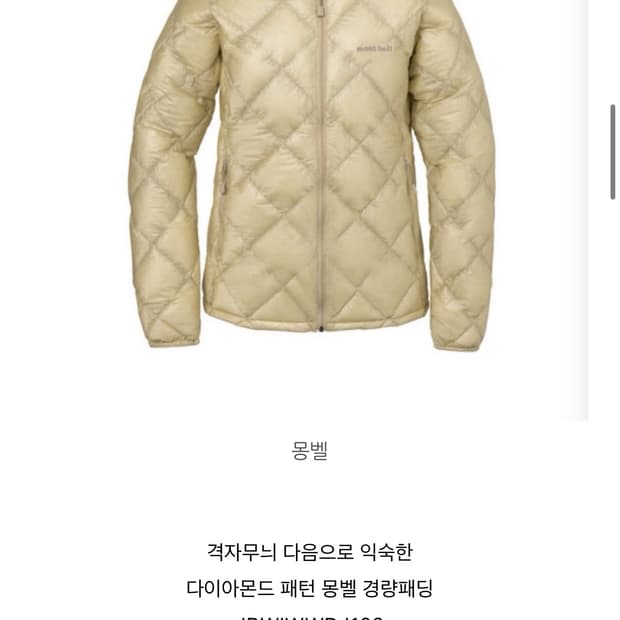 몽벨 수페리어 다운 자켓 