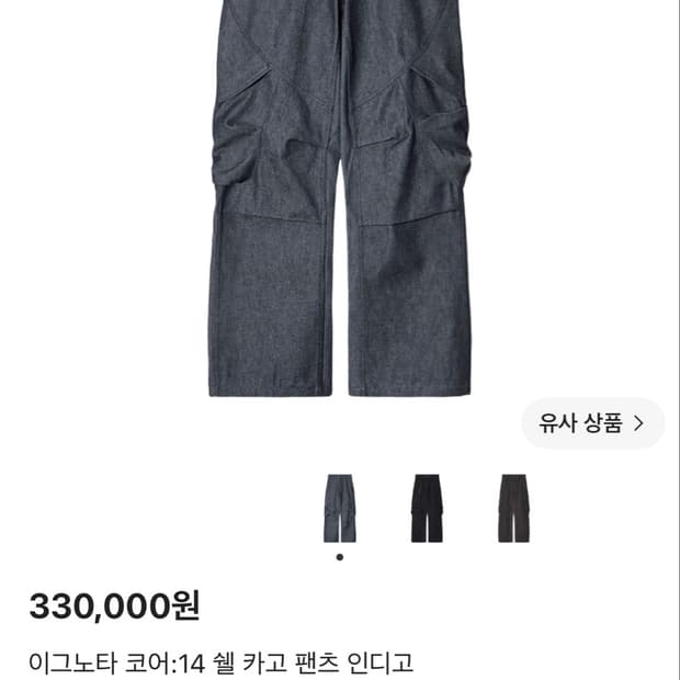 S/이그노타 코어:14 쉘 카고 팬츠 인디고 shell cargo pan