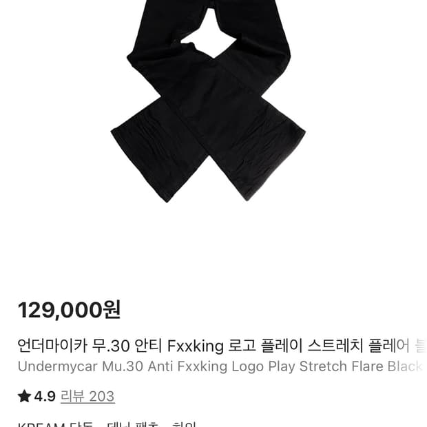 언더마이카 플레어 팬츠