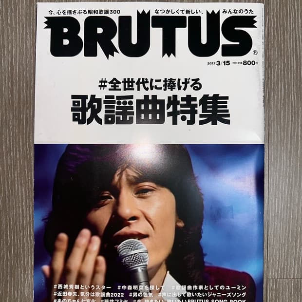 BRUTUS Song book Issue (2022.03.15)
