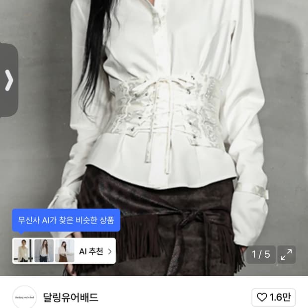 달링유어배드 새틴 믹스 코르셋 셔츠 아이보리