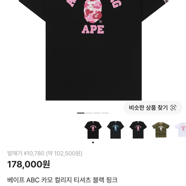 베이프 abc 카모 컬리지 티 핑크 L