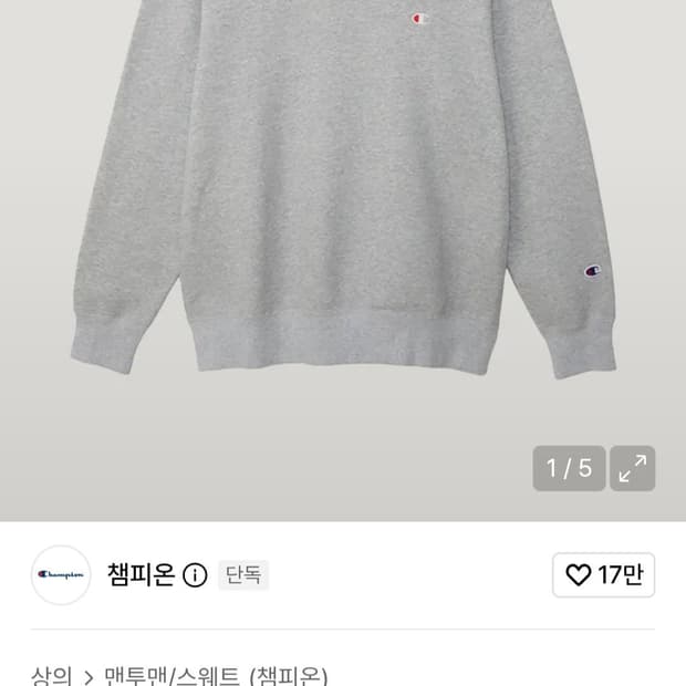 챔피온 스몰로고 맨투맨 그레이