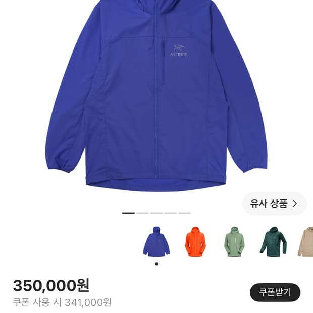 아크테릭스 스쿼미시 L 사이즈