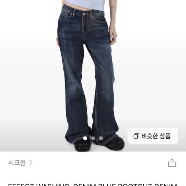 ootj 로우라이즈 부츠컷 데님 s