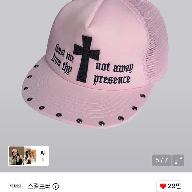 스컬프터 매쉬 캡 모자