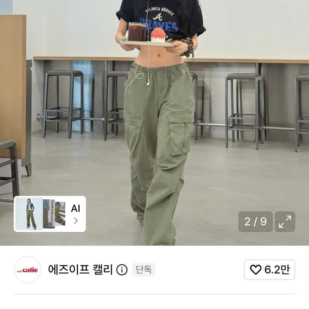 에즈이프캘리 파라슈트 카고팬츠 카키