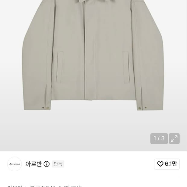 아르반 2way 스냅 블루종
