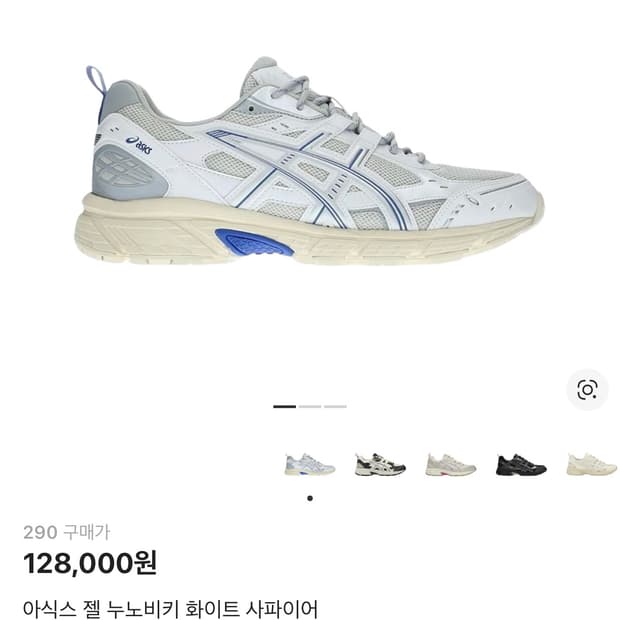 아식스 젤 누노비키 화이트 사파이어