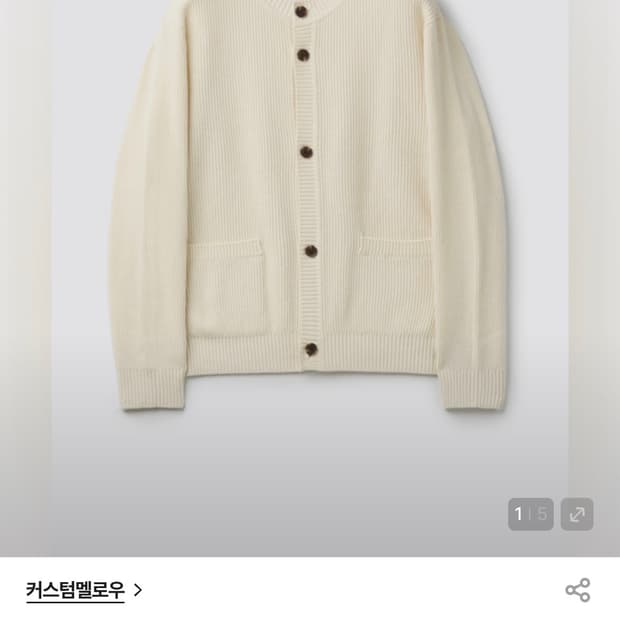 커스텀멜로우 아이보리 코튼 가디건