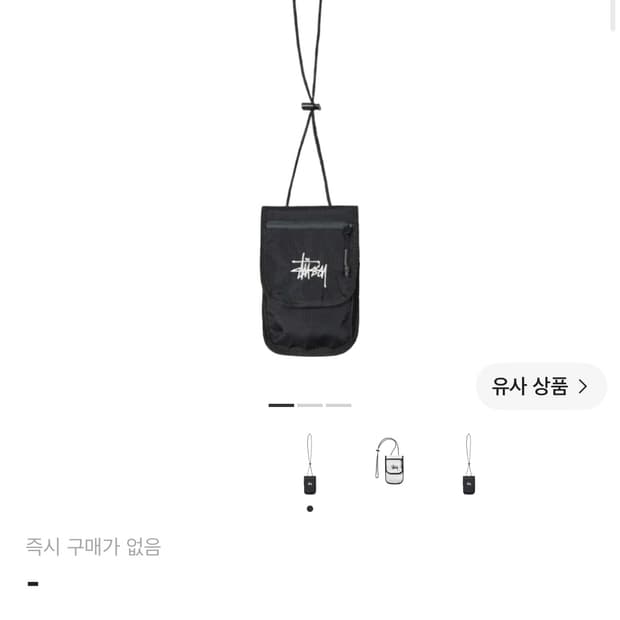 스투시 트래블 파우치 블랙