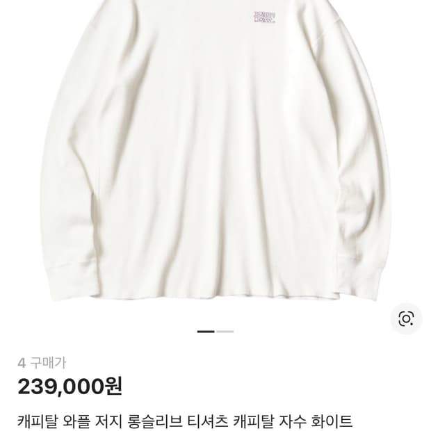 캐피탈 와플 저지 롱슬리브