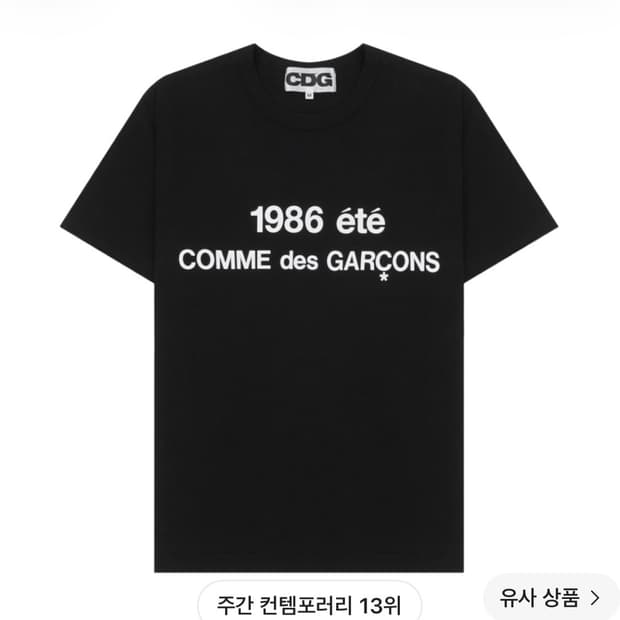 CDG 1986 꼼데가르송 티셔츠 블랙 (M)