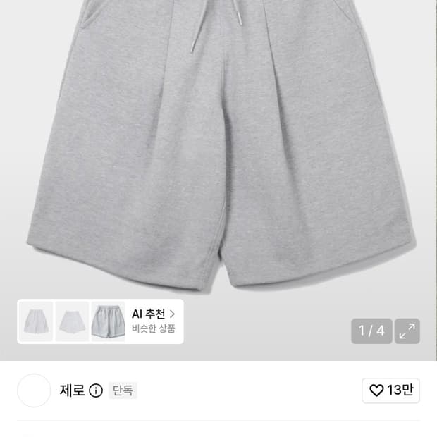 제로 원턱 스웻쇼츠