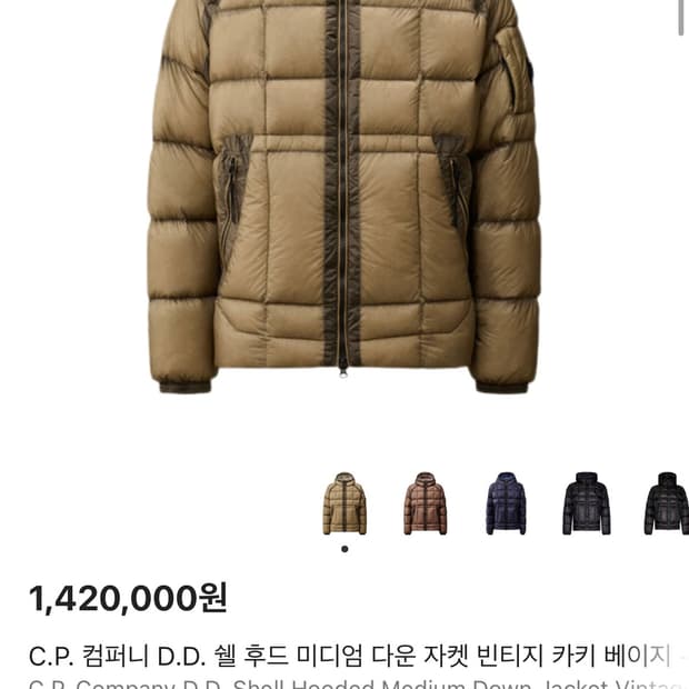 CP컴퍼니 D.D. 쉘 후드 다운 자켓 패딩 카키베이지(옷걸이 보유)