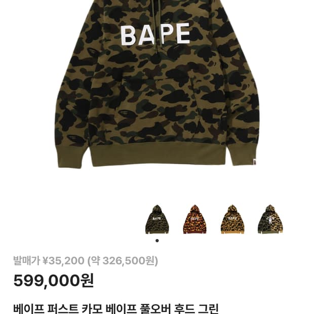 Bape 후드티 녹계 미착용 새상품