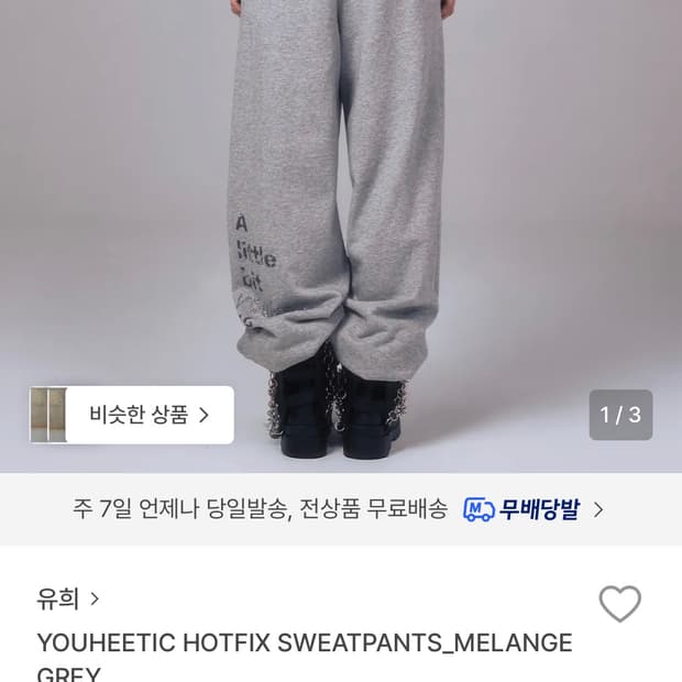 유희 트레이닝팬츠