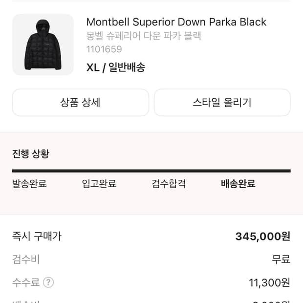 몽벨 슈페리어 다운파카 XL