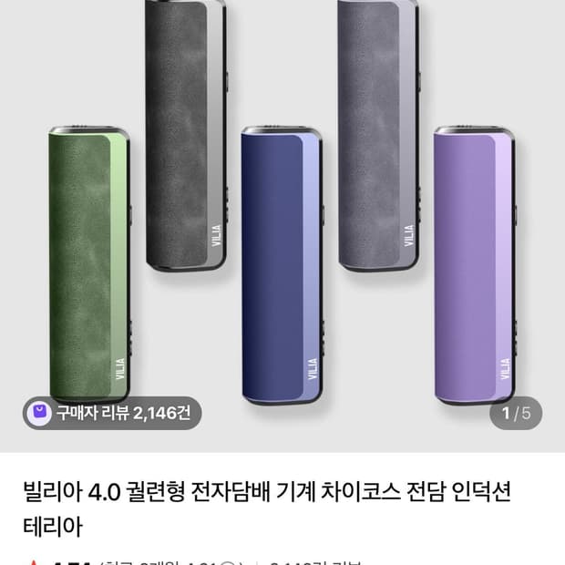 빌리아 4.0 궐련형 전자담배