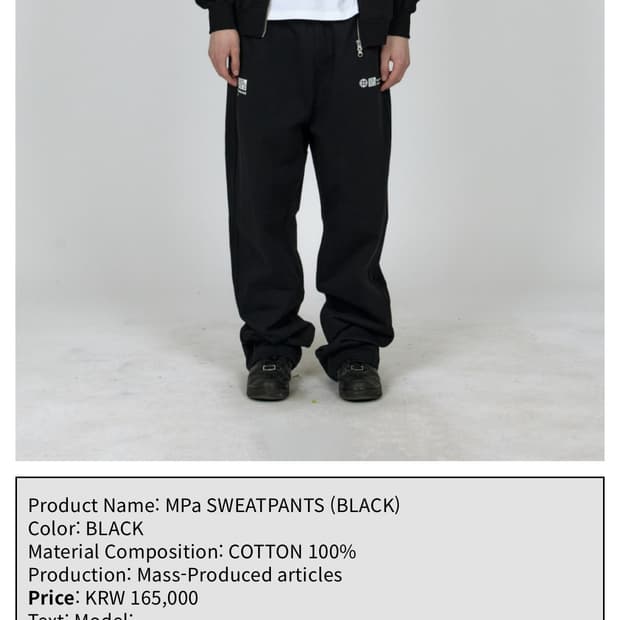 플라스틱프로덕트 스웻팬츠M