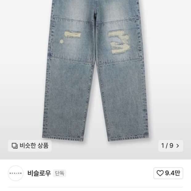 비슬로우 데님팬츠