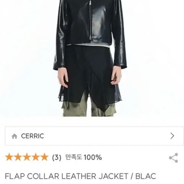세릭 가죽자켓